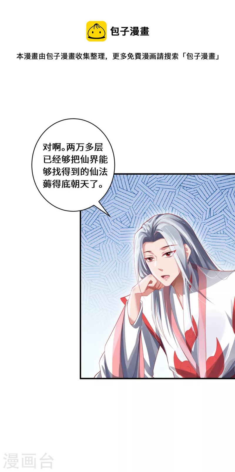 第28话 内卷的仙界-第31话