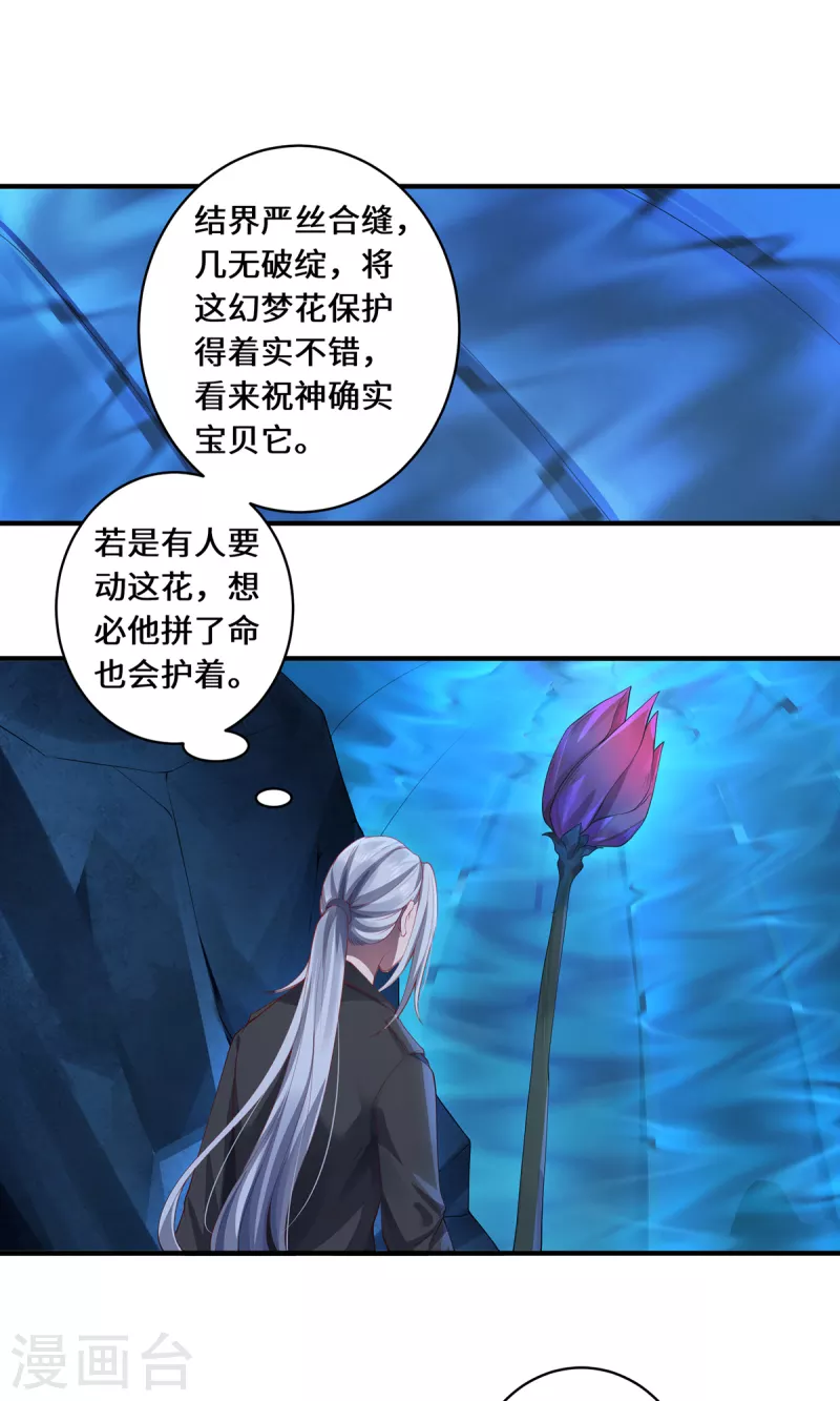 第34话 逼出真身-第37话