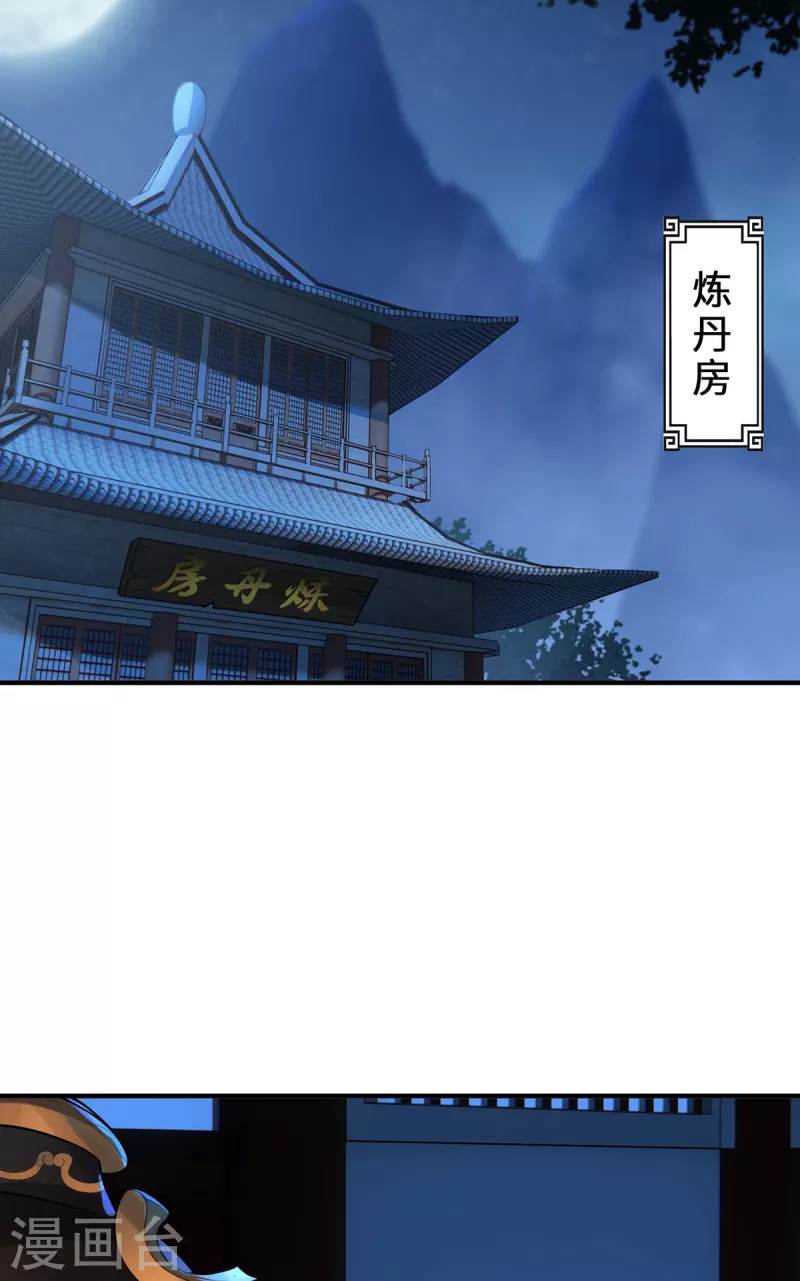 第46话 炼丹-第49话