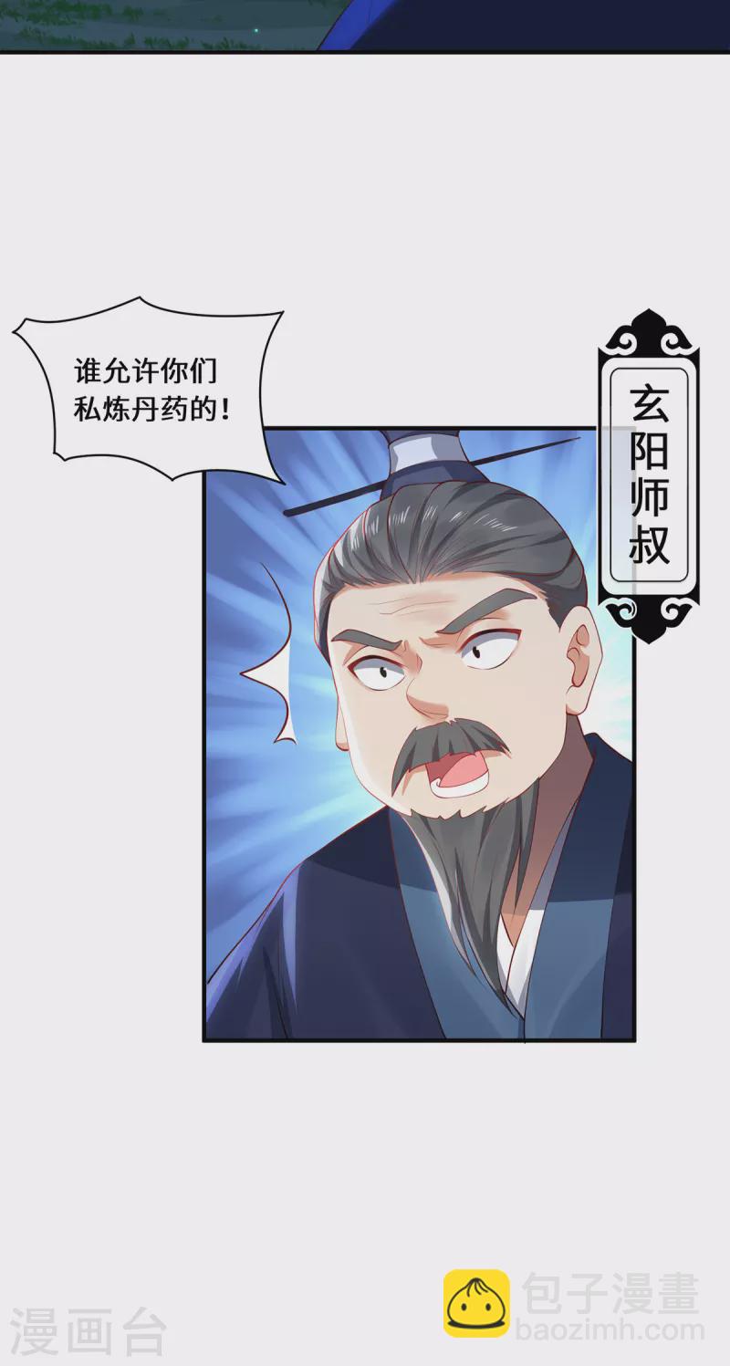 第46话 炼丹-第49话