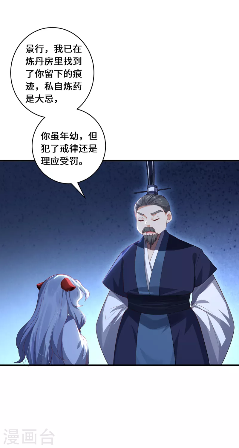 第46话 炼丹-第49话