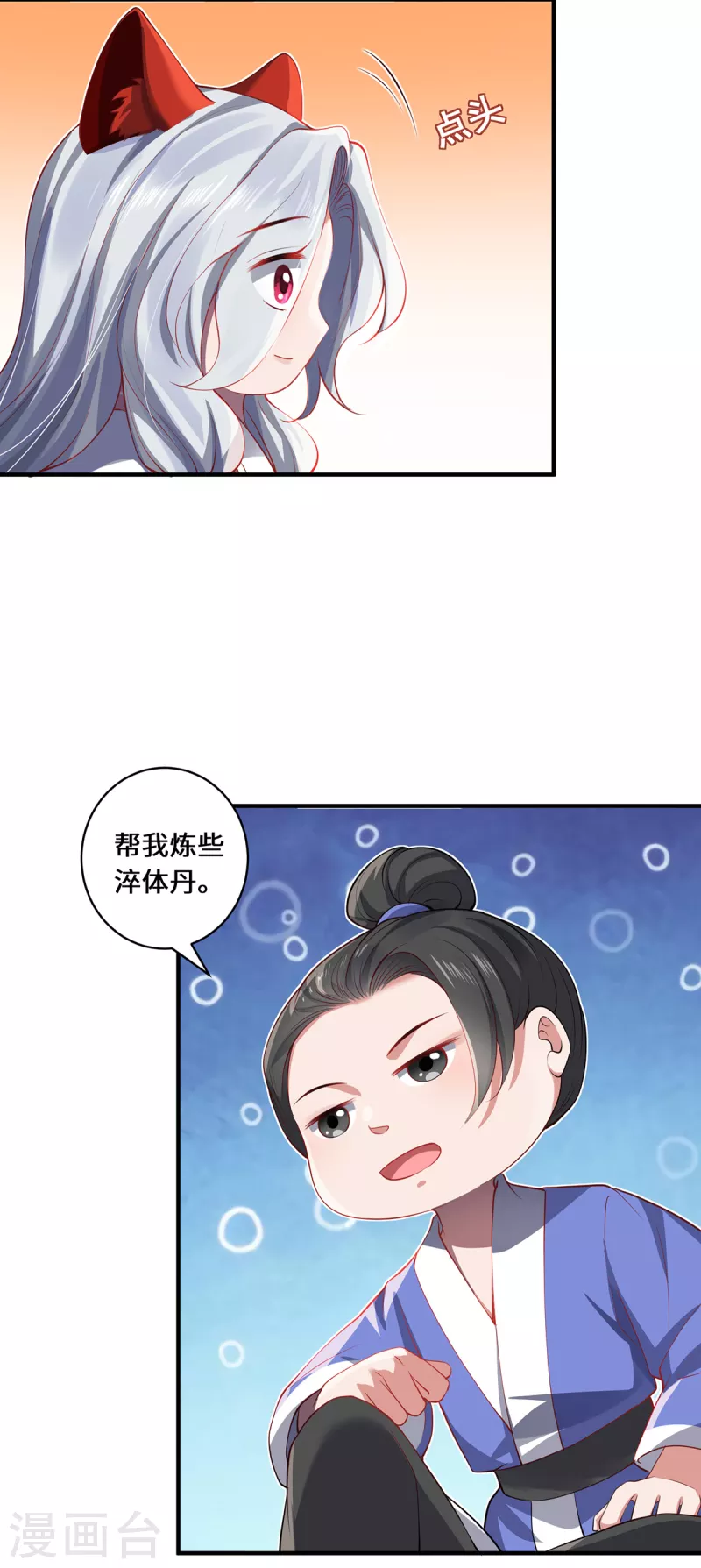 第46话 炼丹-第49话