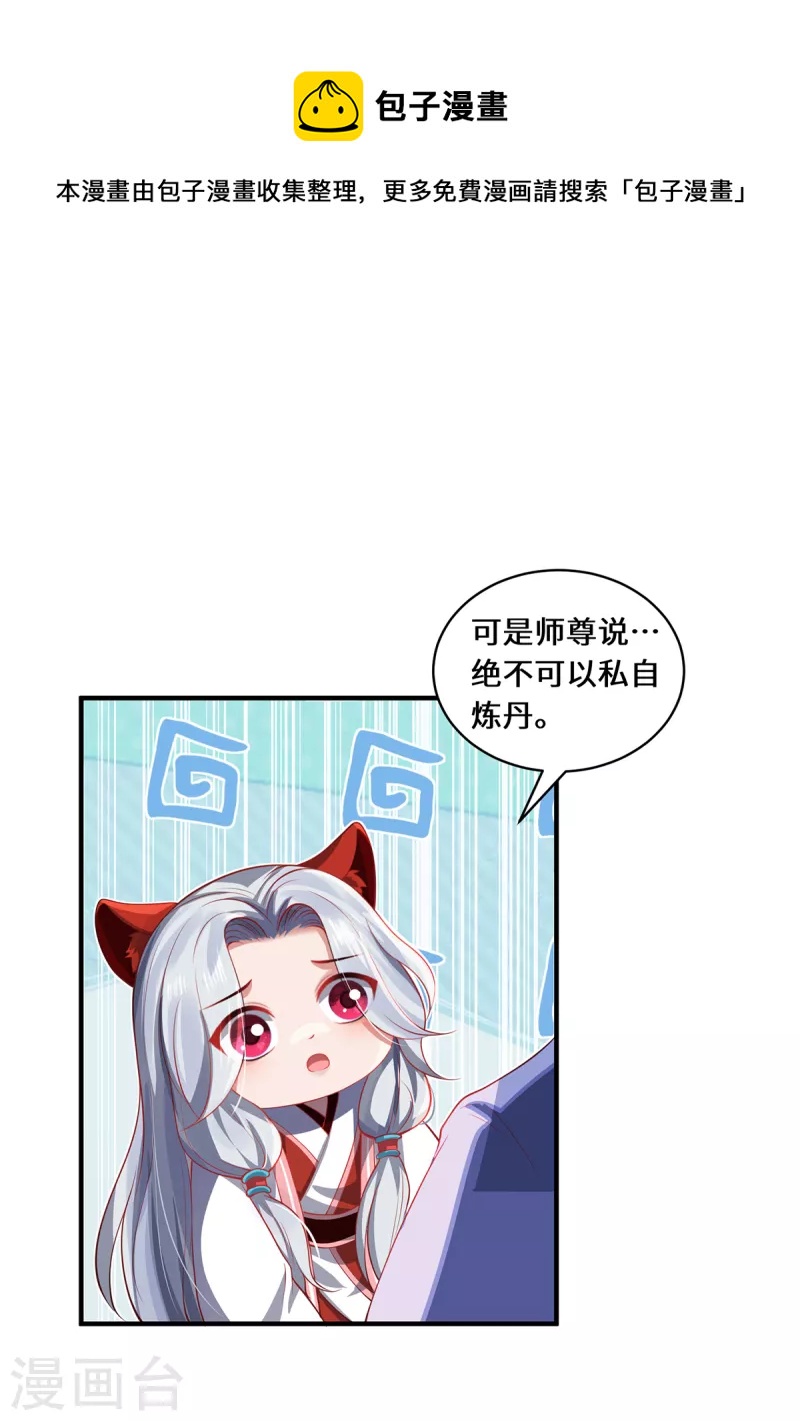 第46话 炼丹-第49话