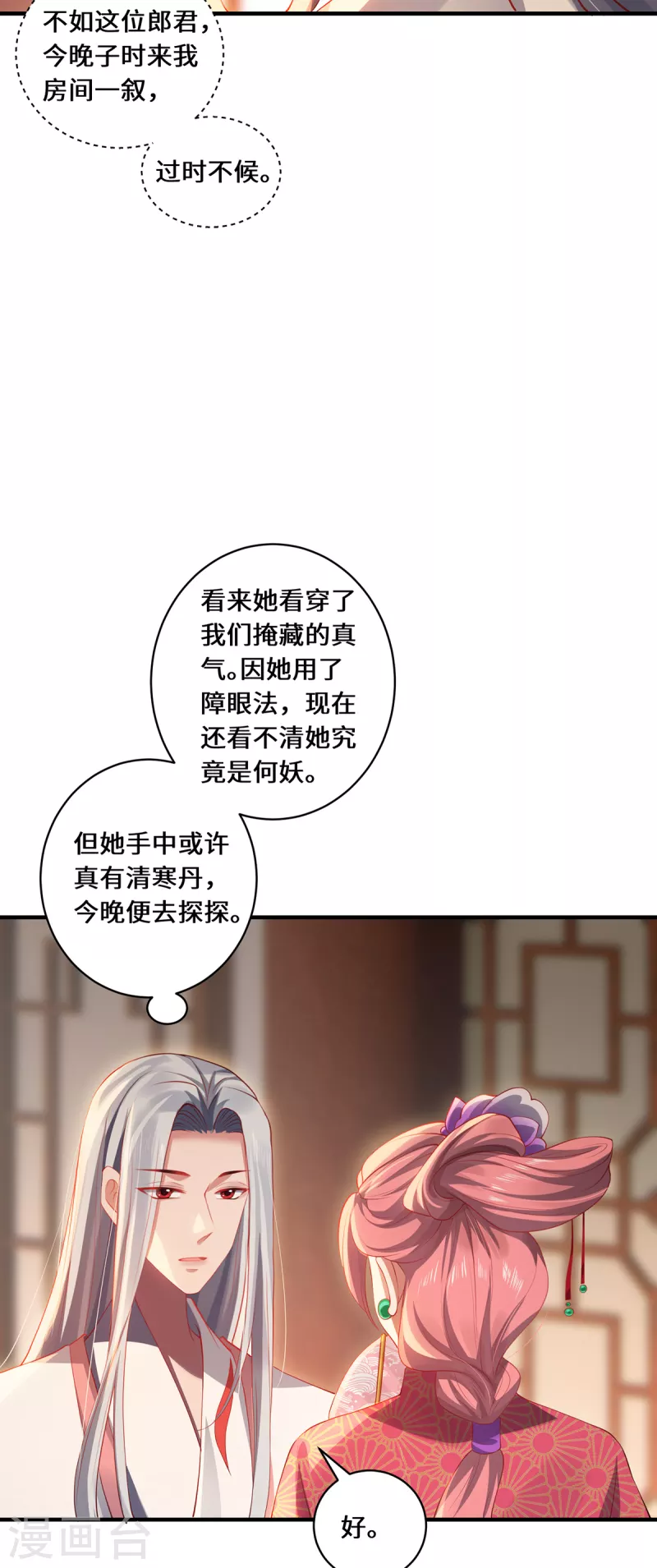 第52话 子时的较量-第55话