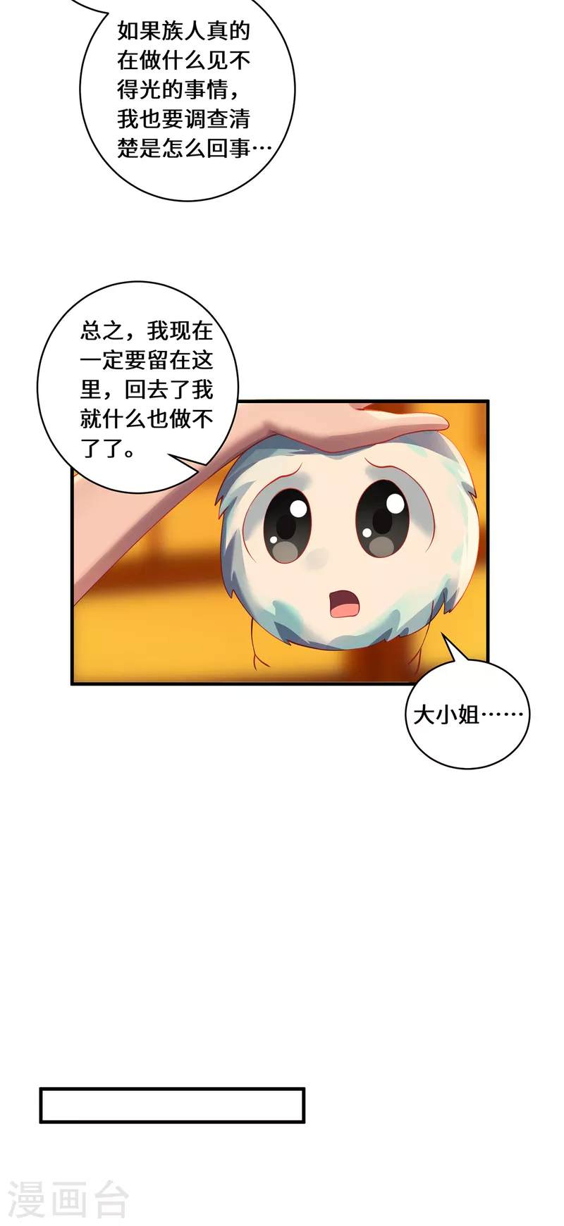 第52话 子时的较量-第55话