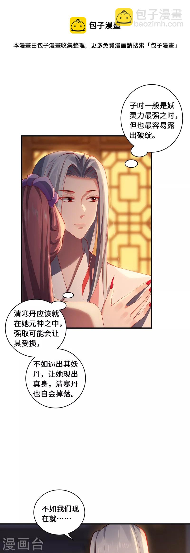 第52话 子时的较量-第55话