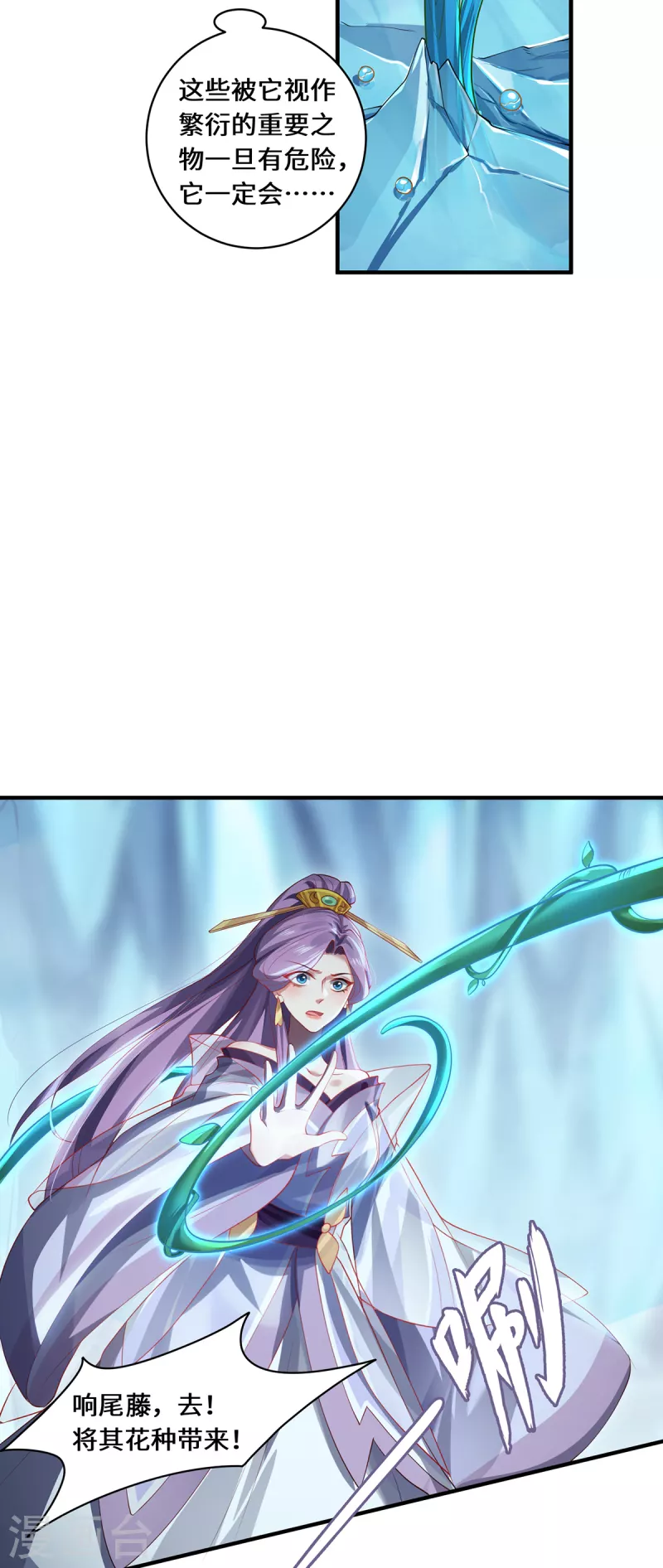 第56话 万年雪华草-第59话