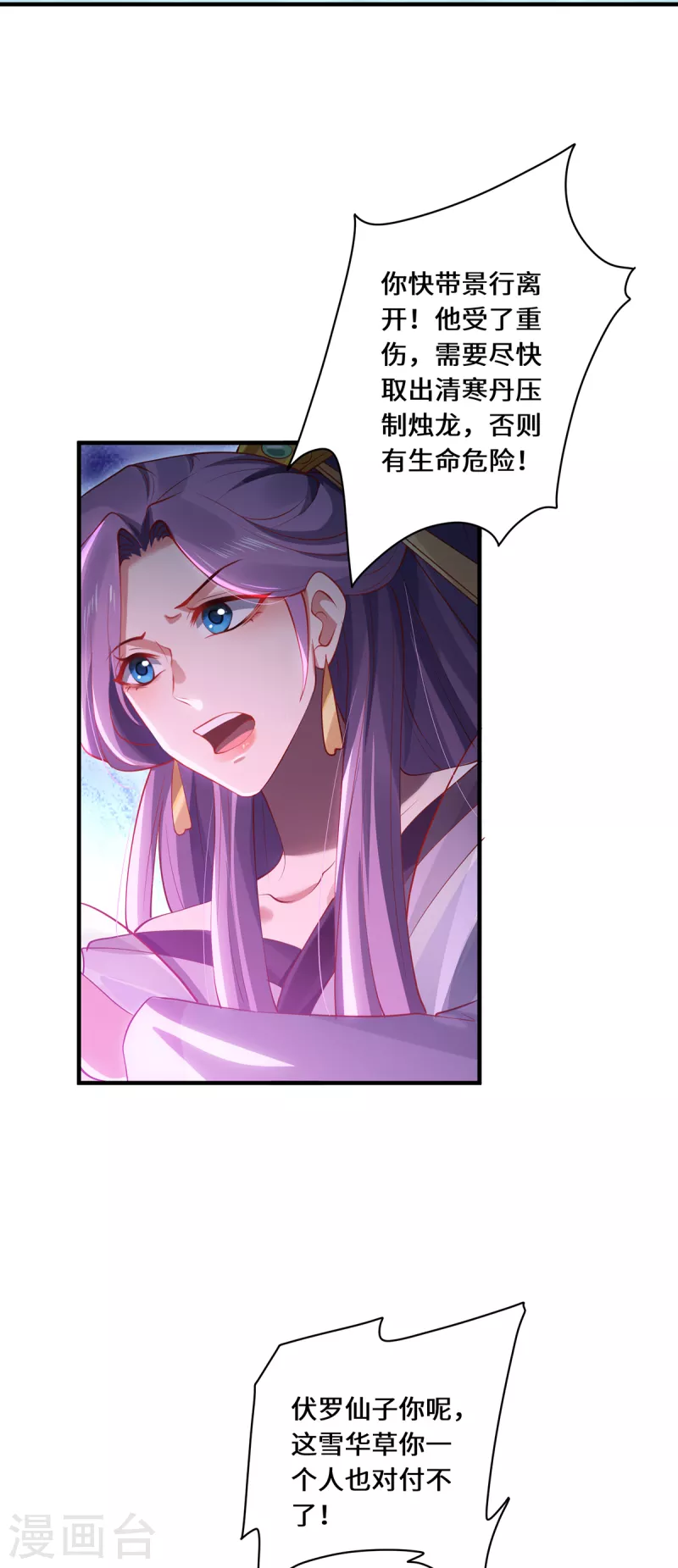 第56话 万年雪华草-第59话