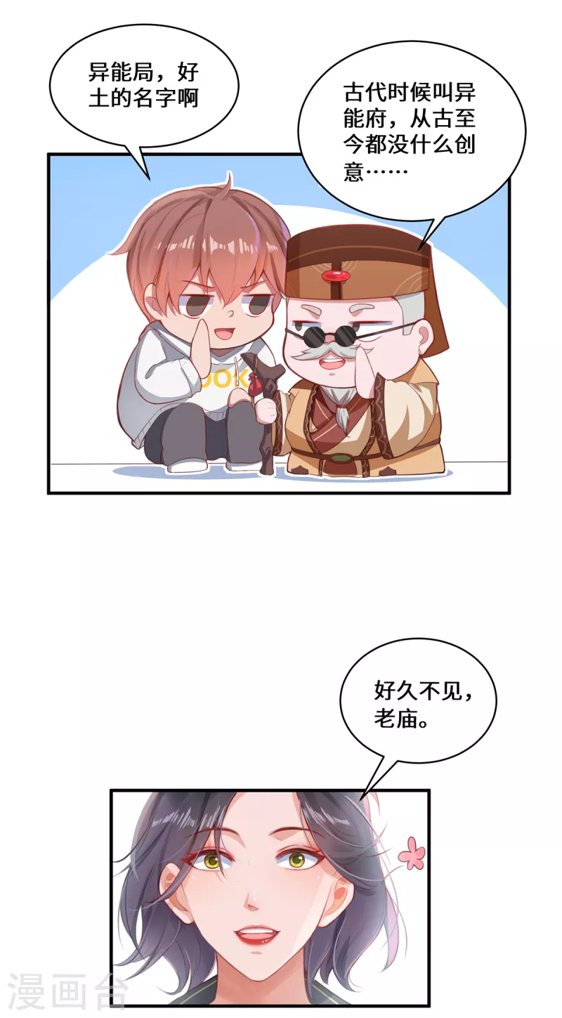 第5话 异能局(1/2)-第7话