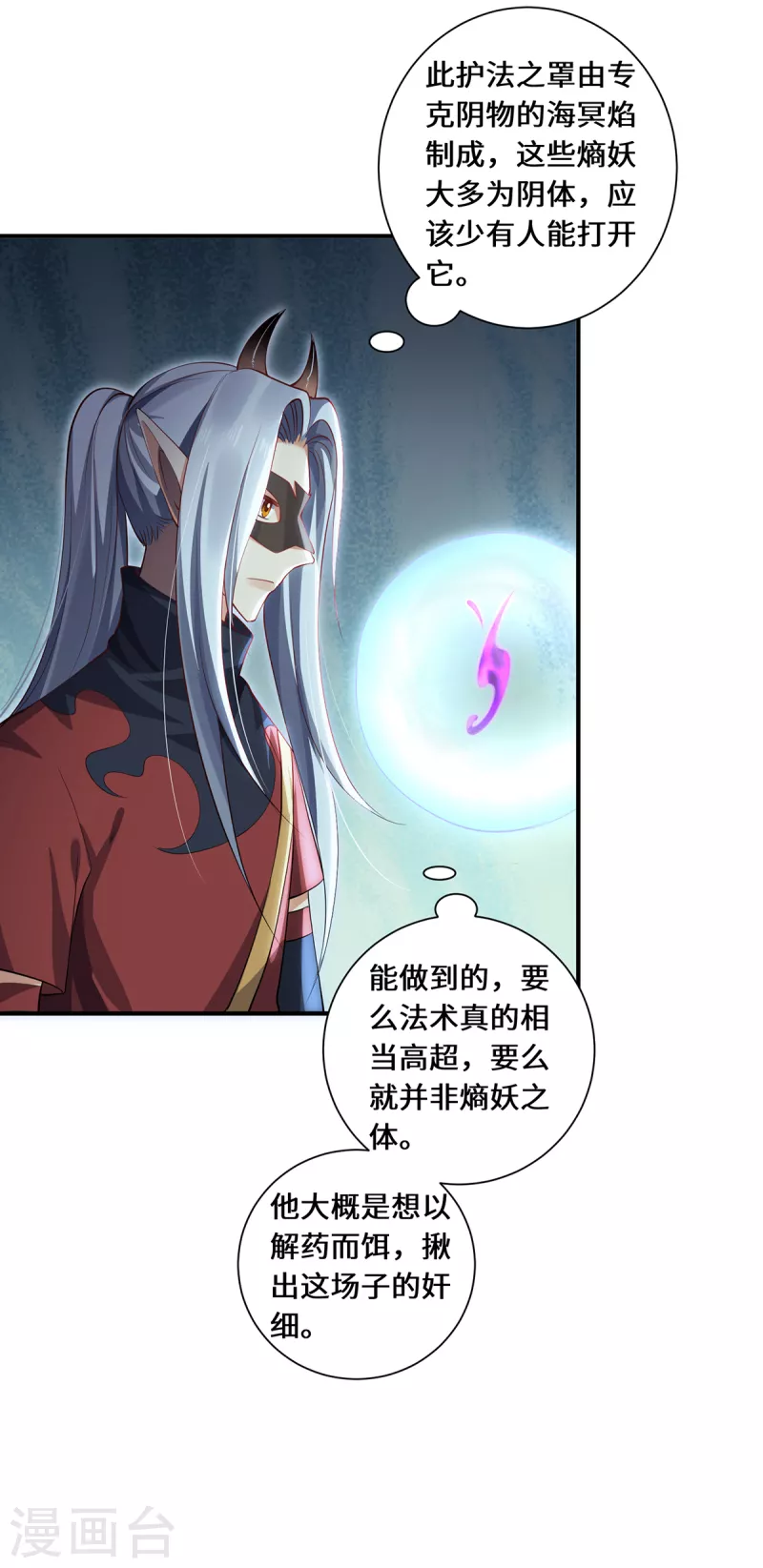 第66话 试探-第69话