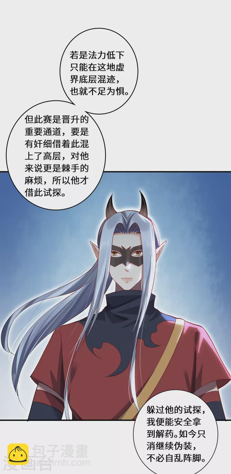 第66话 试探-第69话