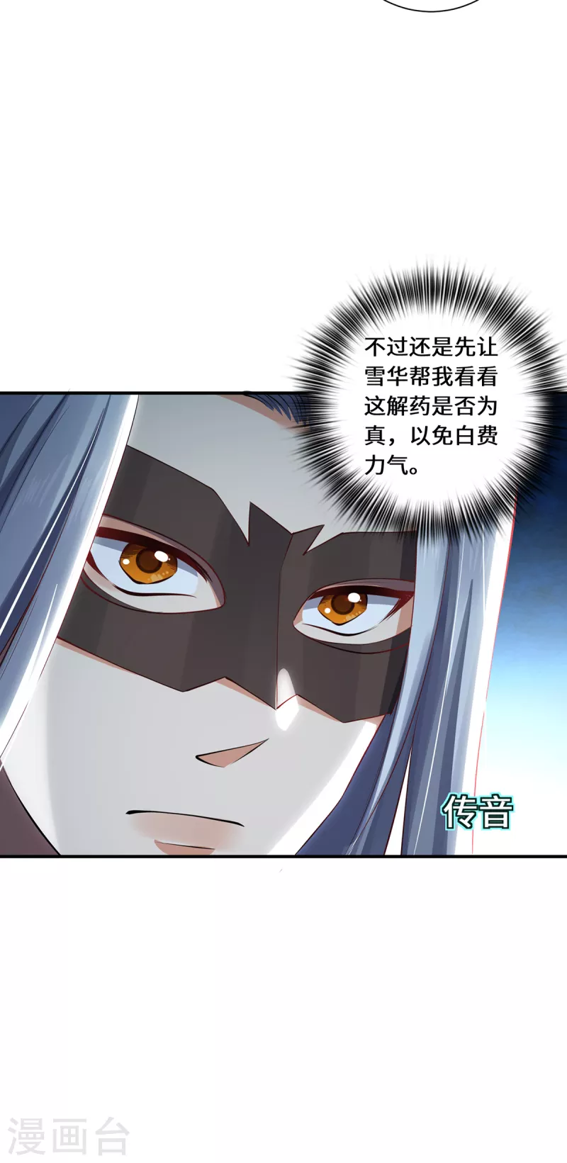 第66话 试探-第69话