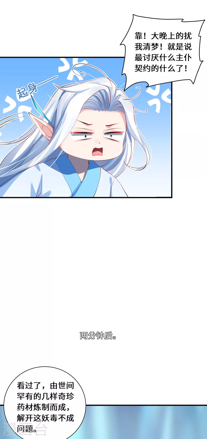 第66话 试探-第69话