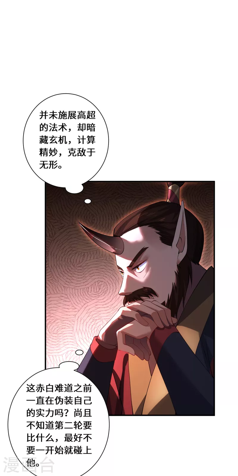 第66话 试探-第69话