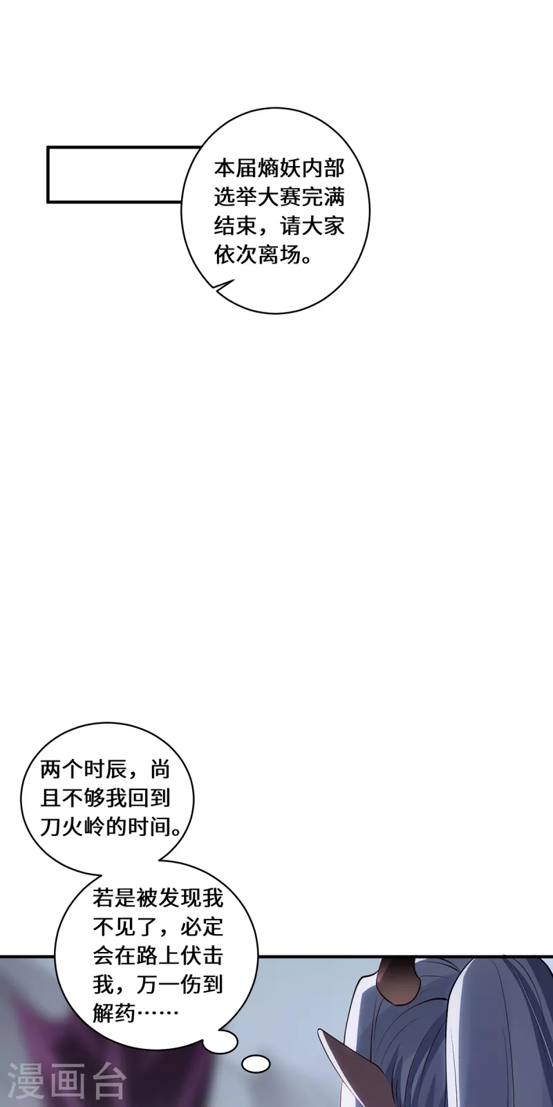 第68话 她的保证-第71话