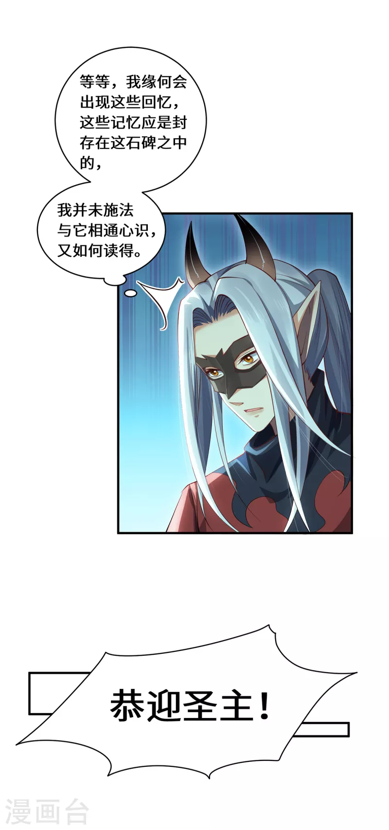 第70话 圣主-第73话