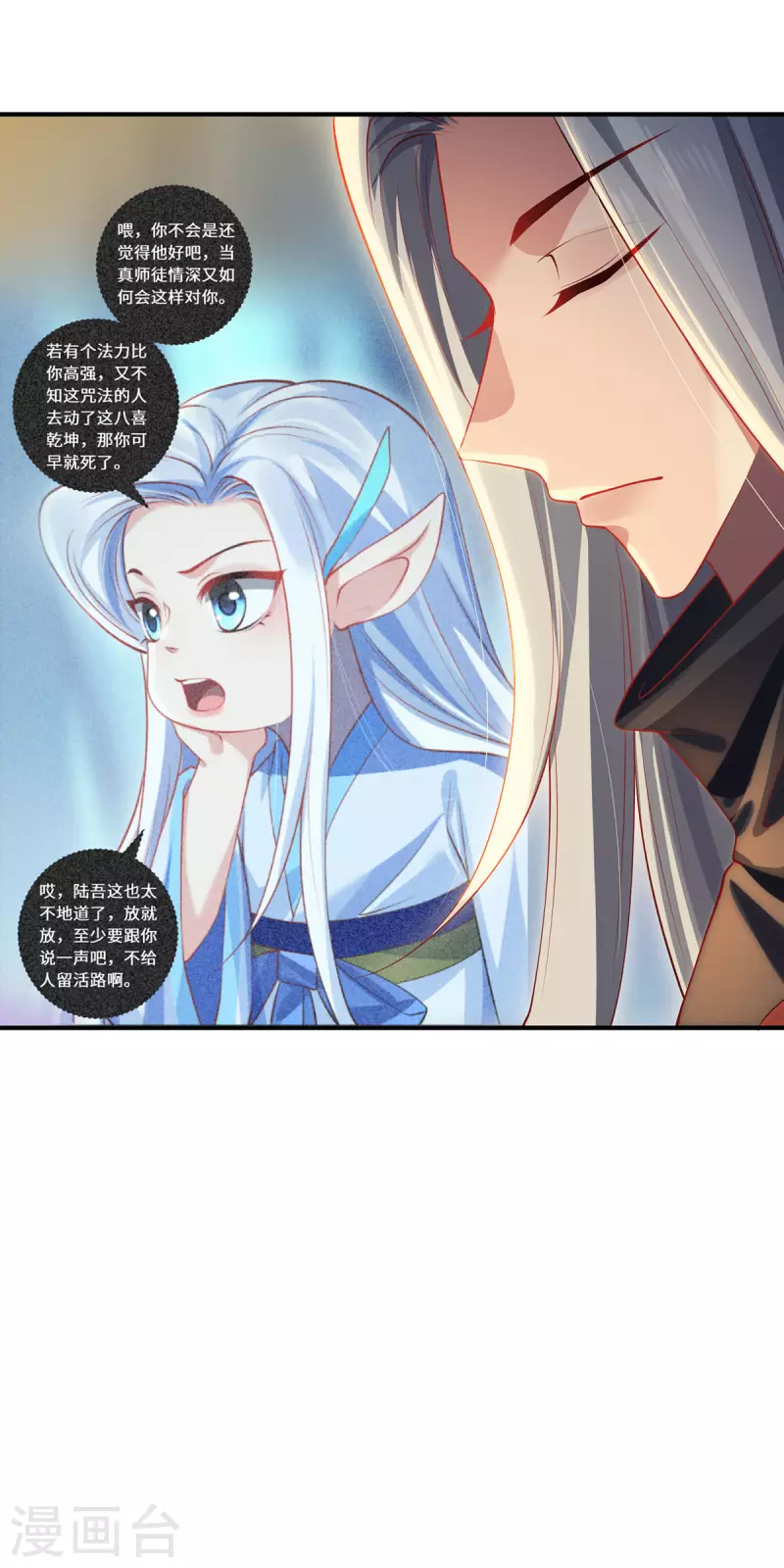 第76话 猜测-第79话