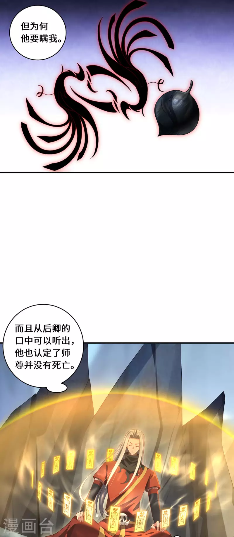 第76话 猜测-第79话