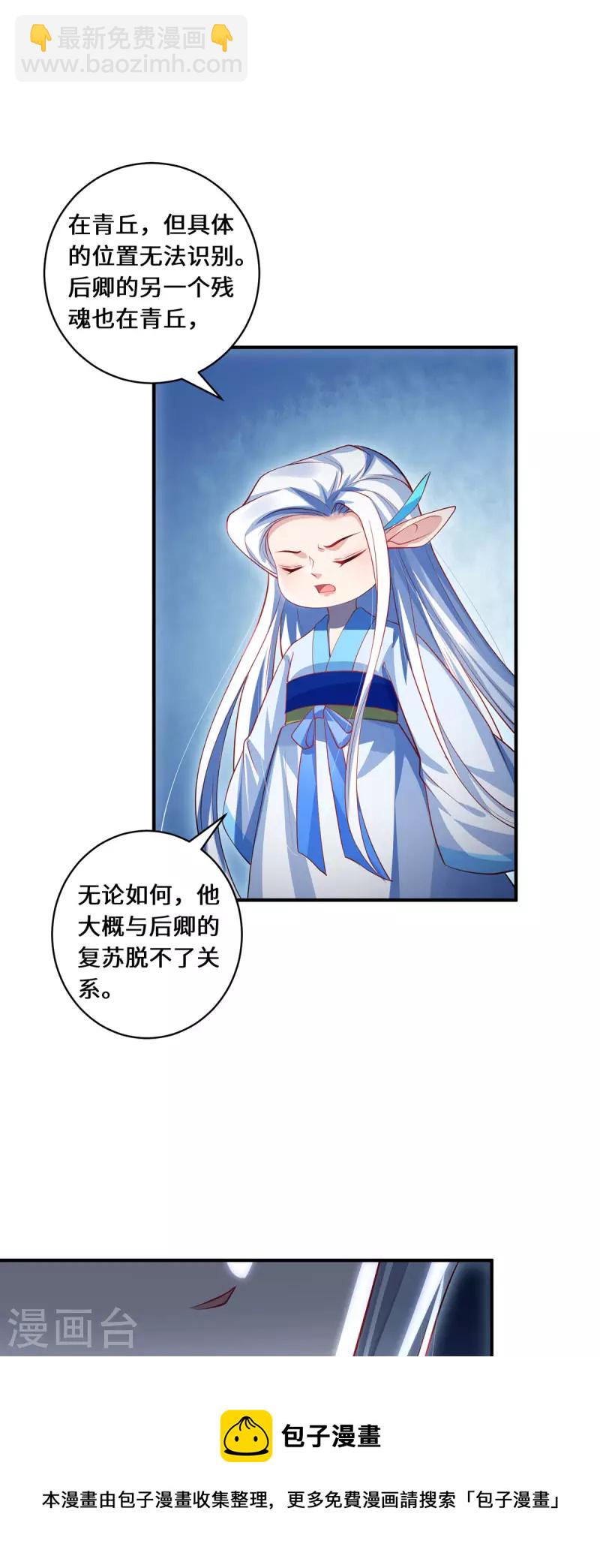 第80话 上古轶事-第83话