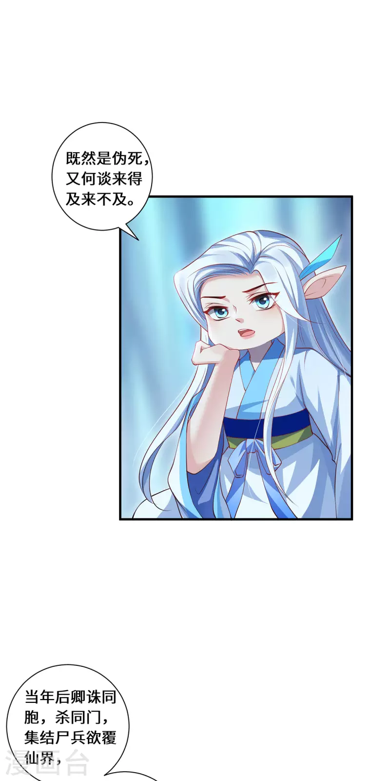 第80话 上古轶事-第83话