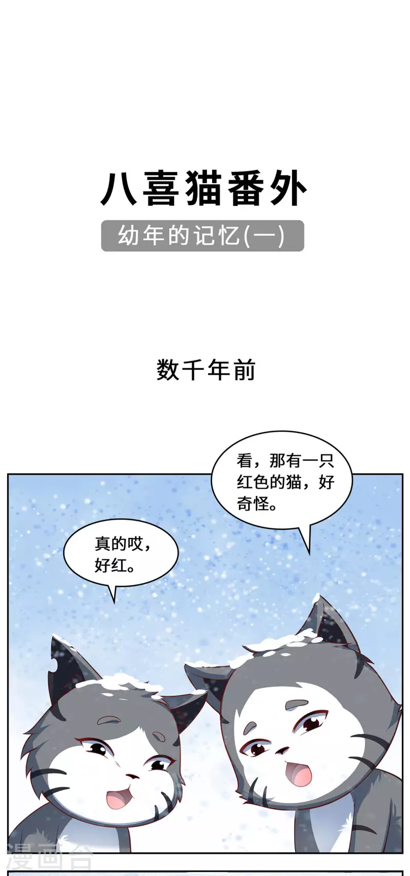 第80话 上古轶事-第83话