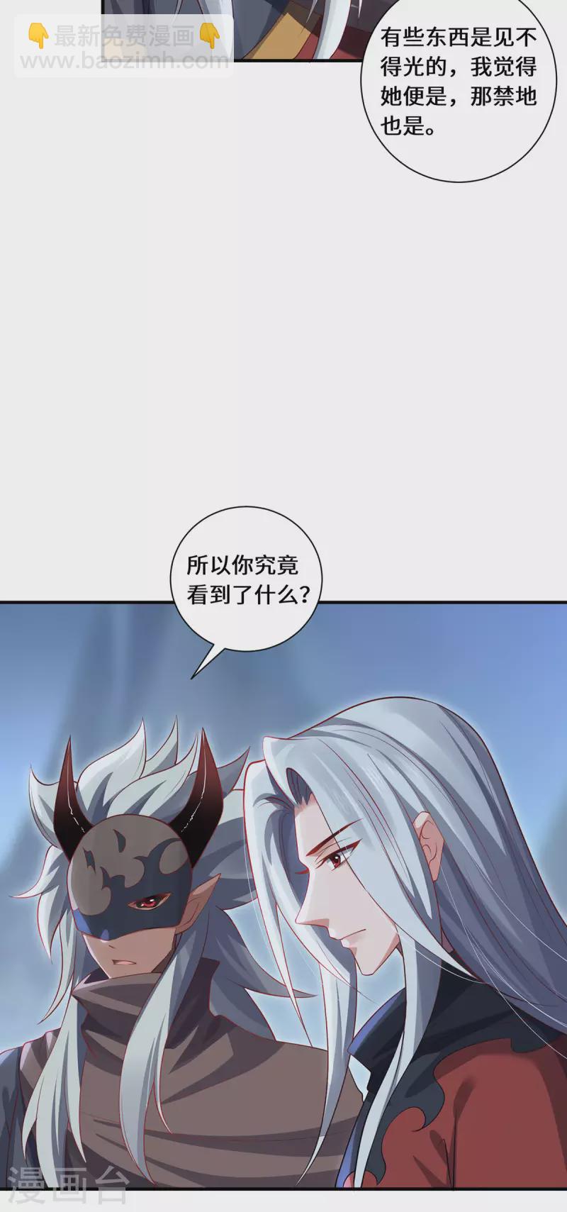第82话 神秘女子-第85话