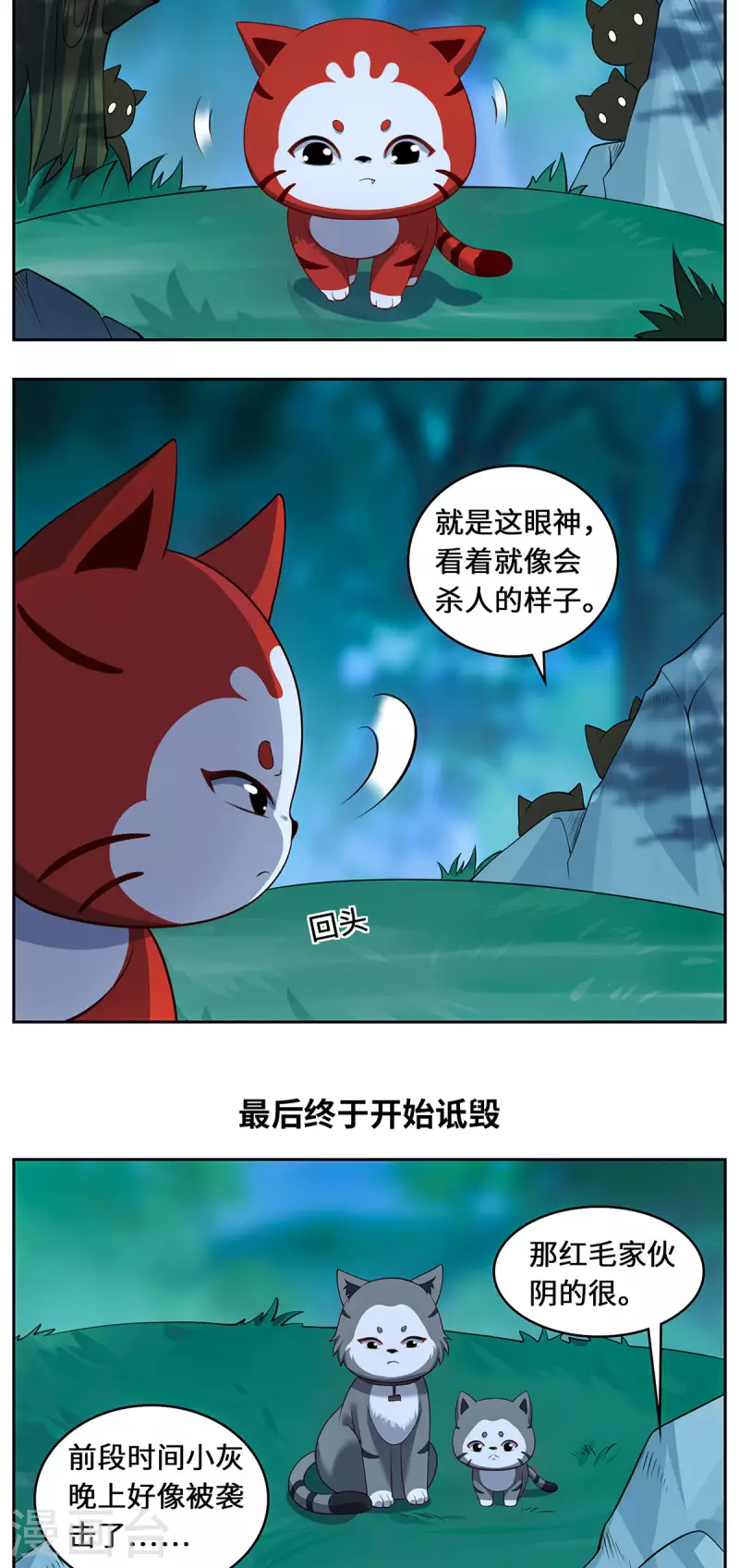 第84话 合作-第87话