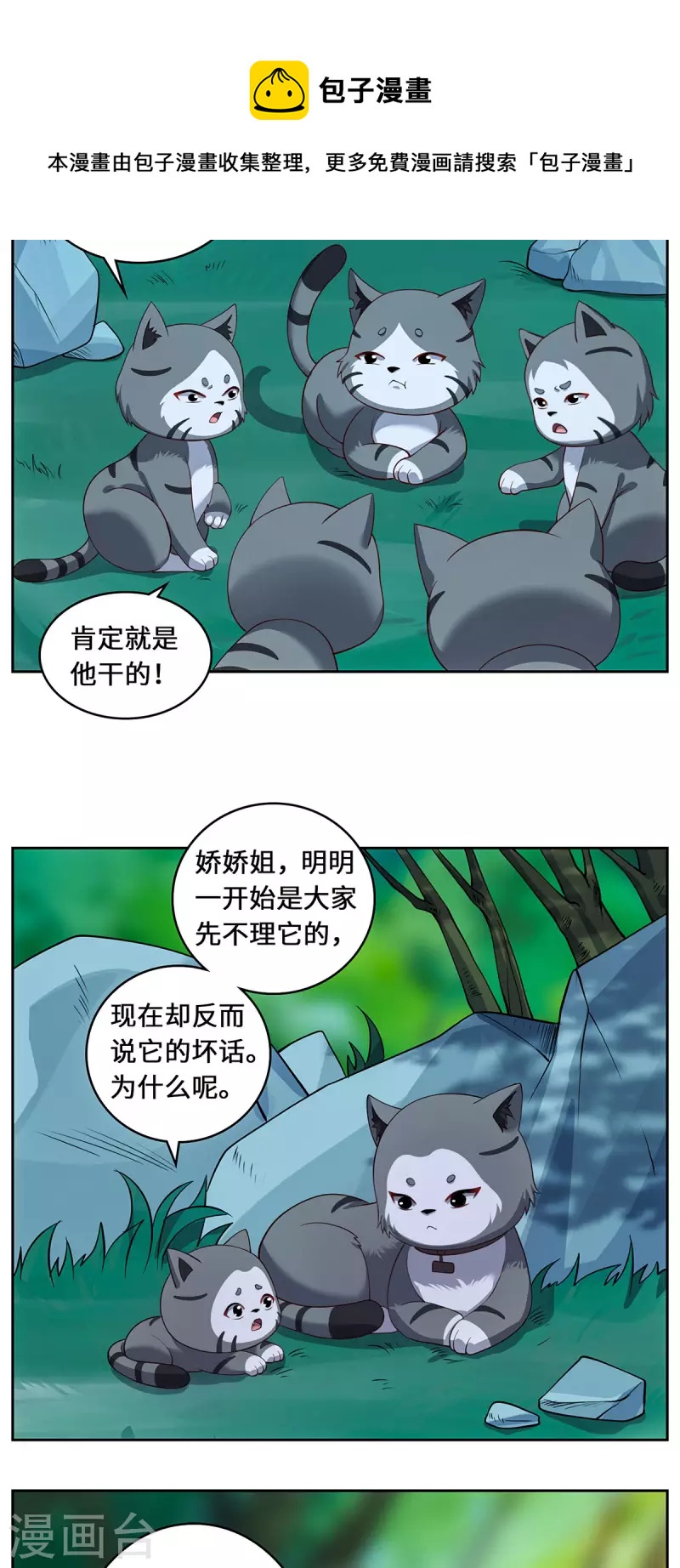 第84话 合作-第87话