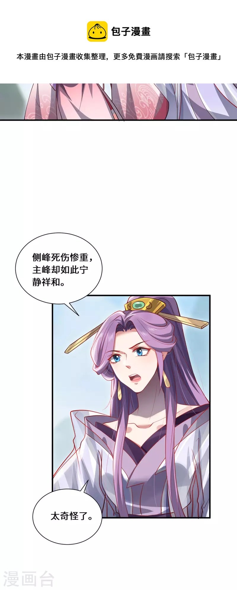 第86话 玄机-第89话