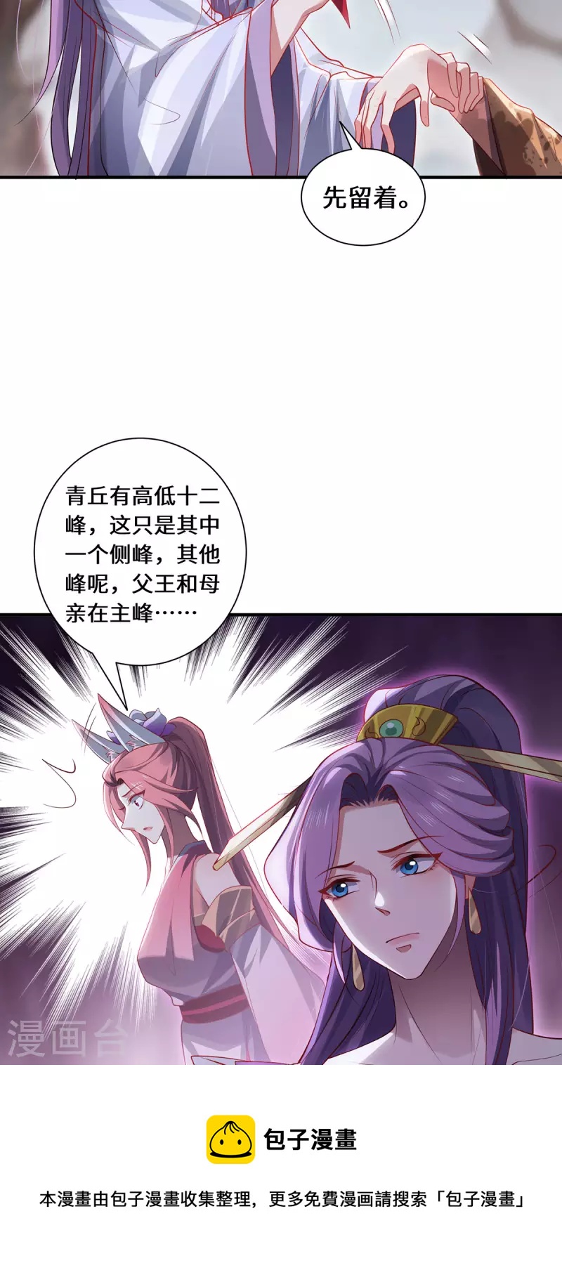 第86话 玄机-第89话