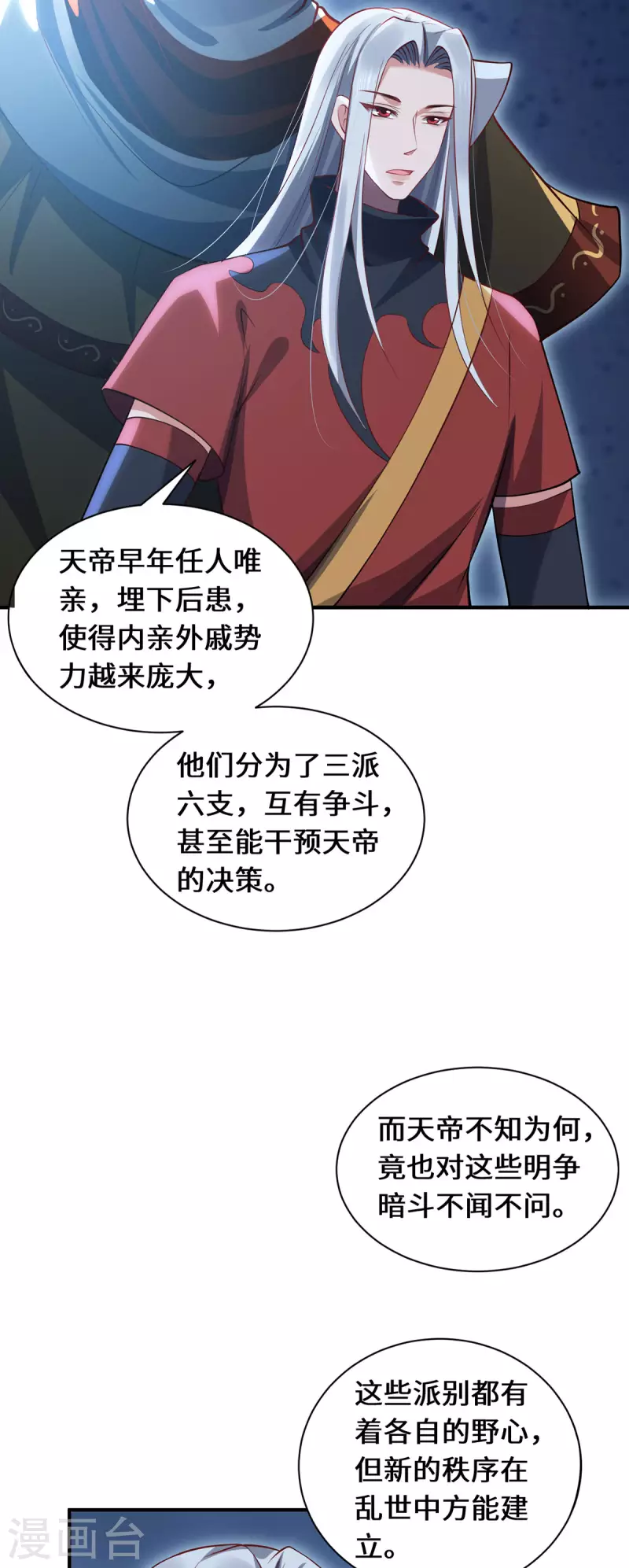 第88话 替罪羊-第91话