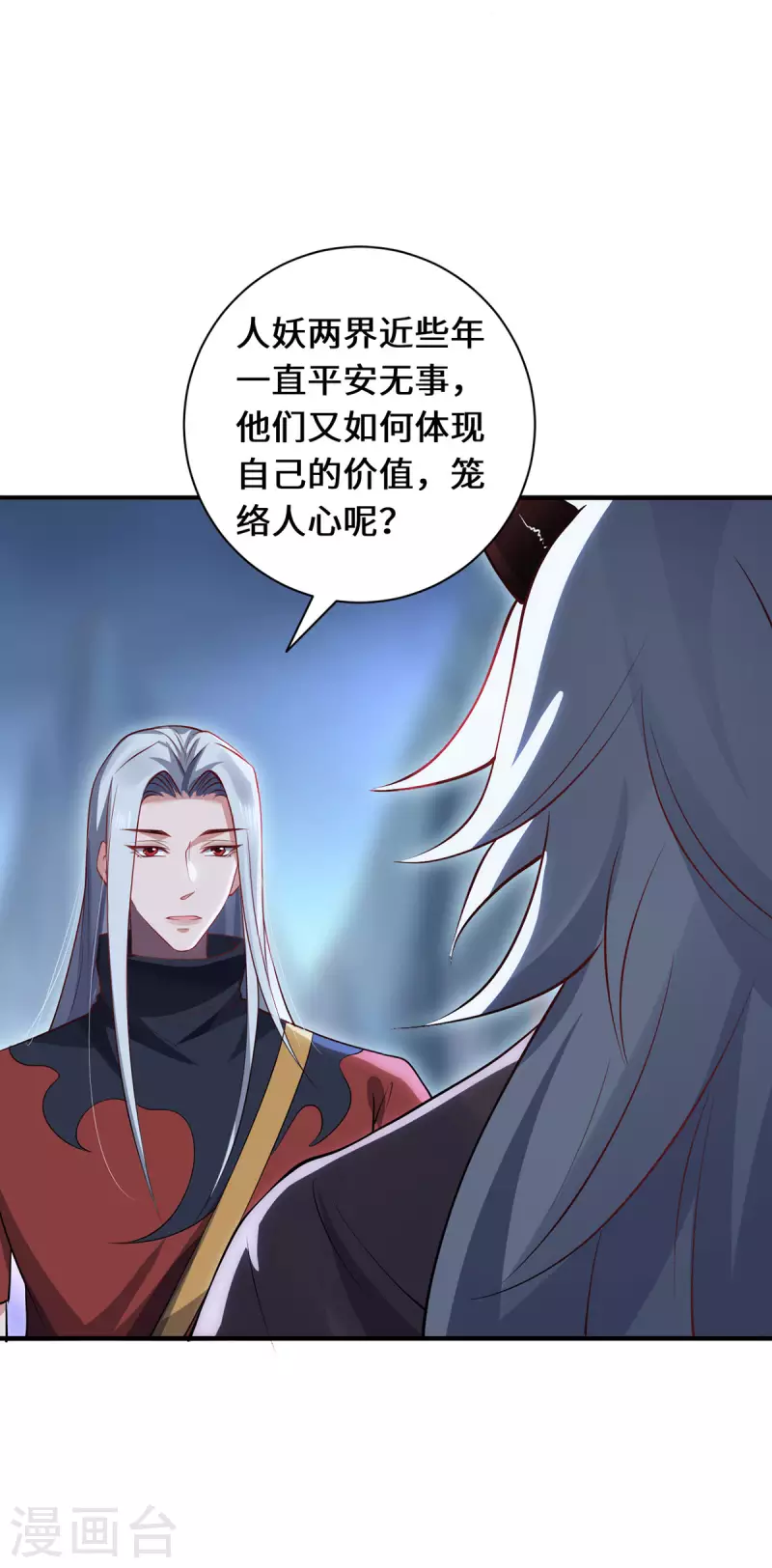第88话 替罪羊-第91话