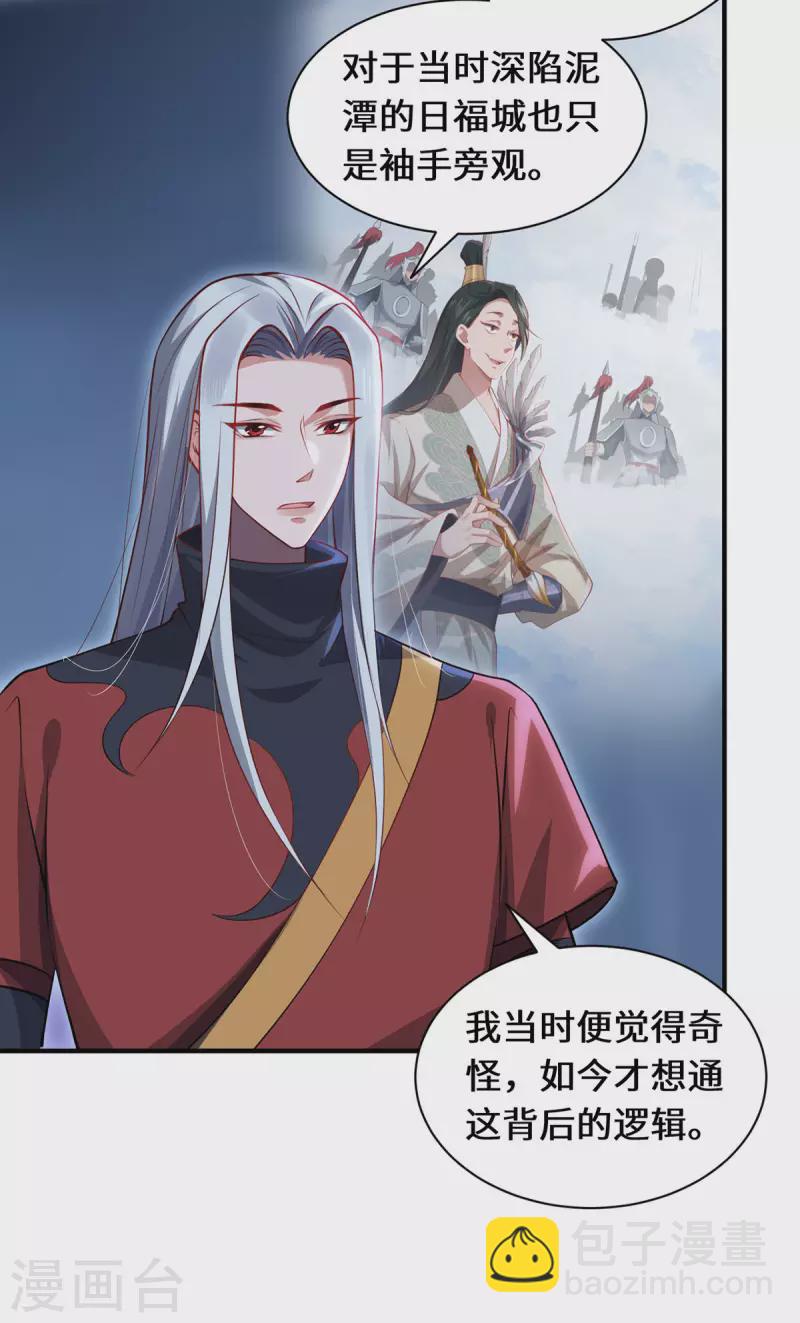 第88话 替罪羊-第91话