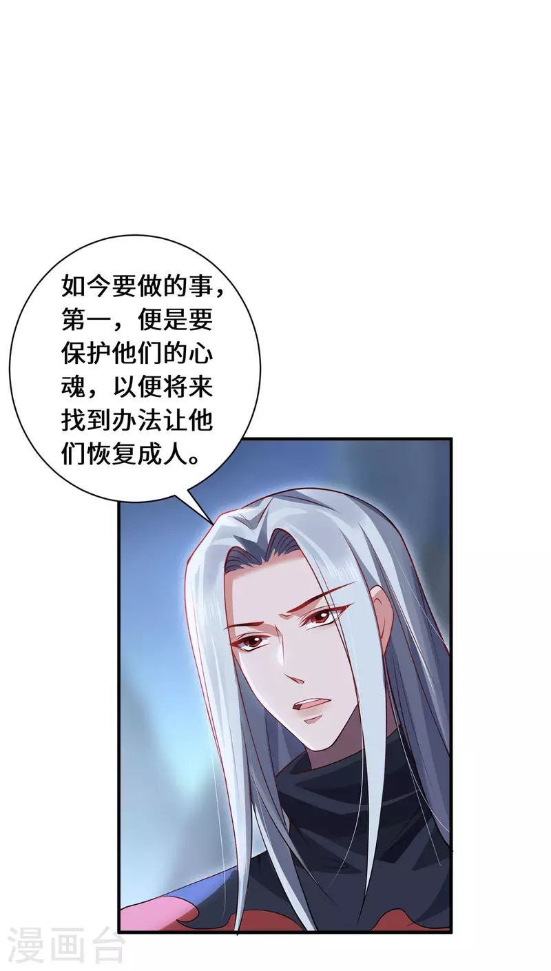 第88话 替罪羊-第91话