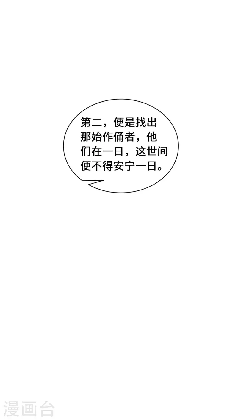 第88话 替罪羊-第91话