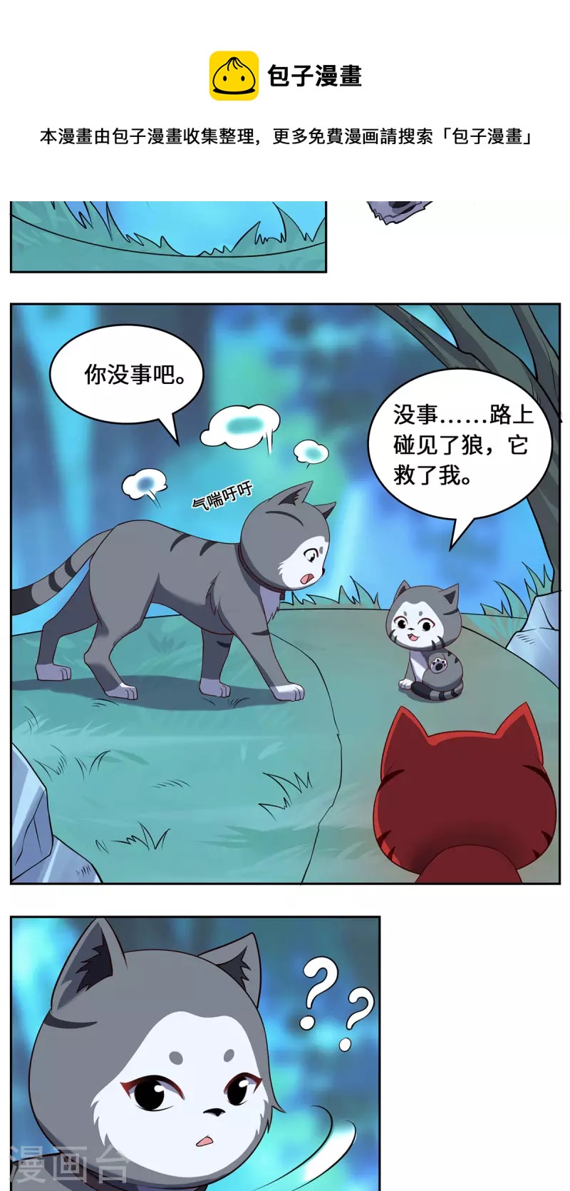第88话 替罪羊-第91话