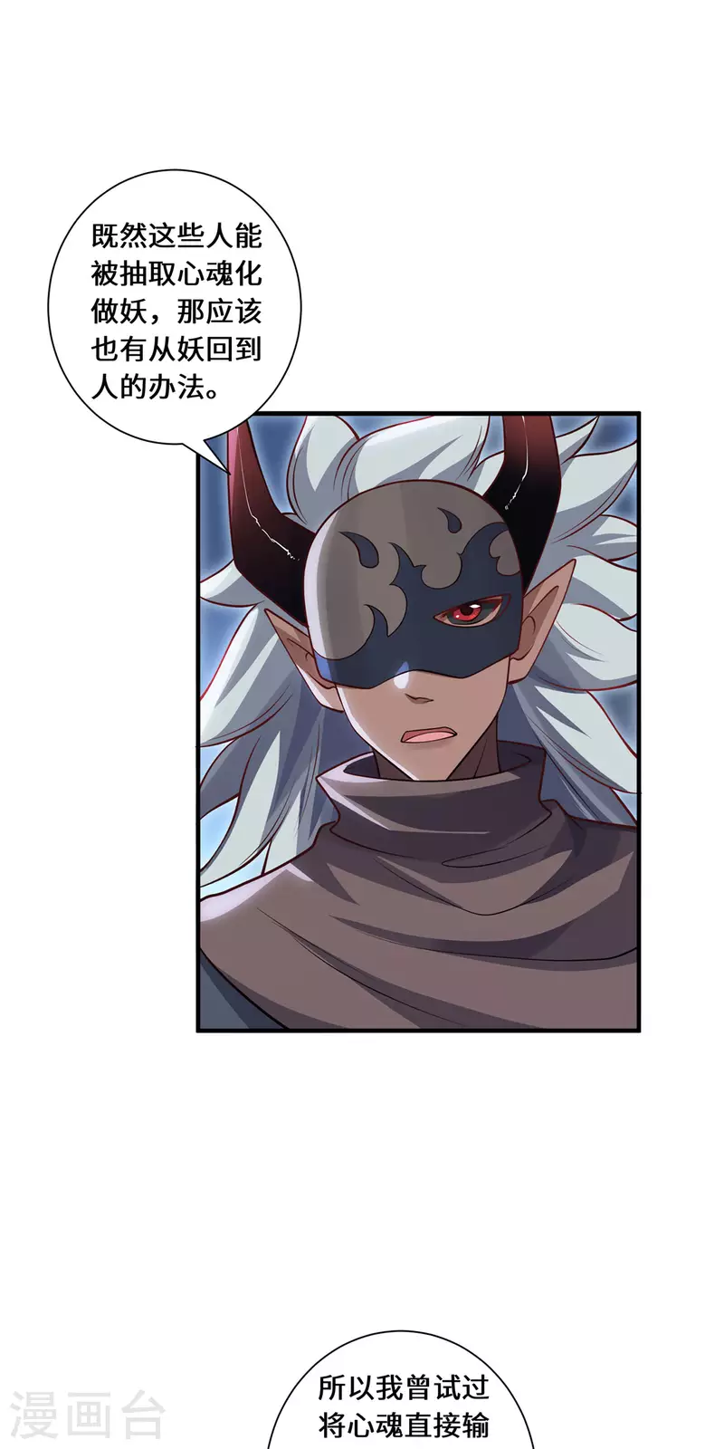 第88话 替罪羊-第91话