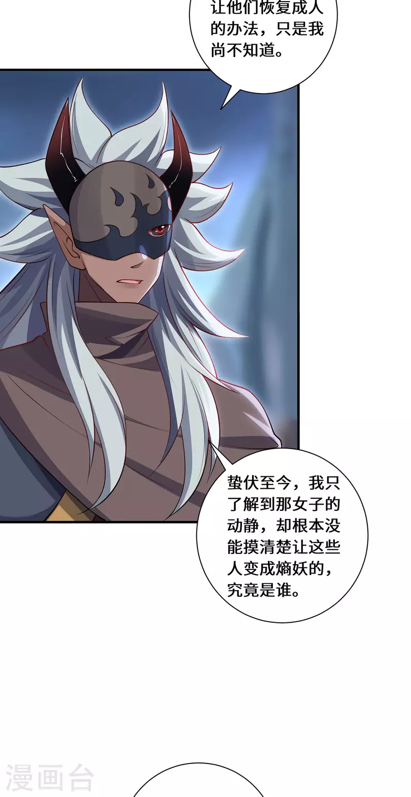 第88话 替罪羊-第91话