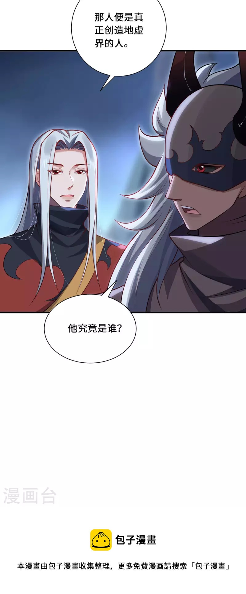 第88话 替罪羊-第91话
