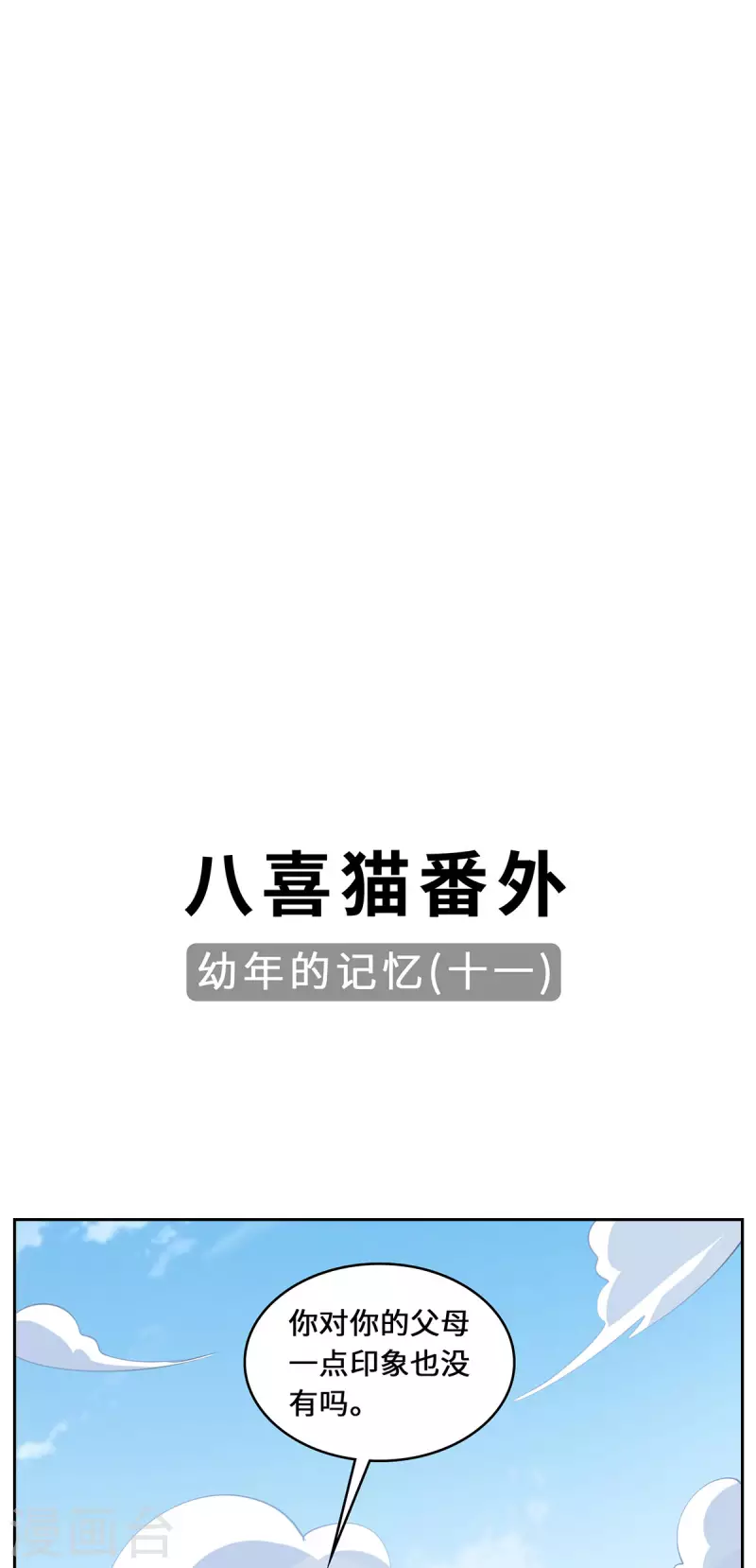 第90话 故人-第93话