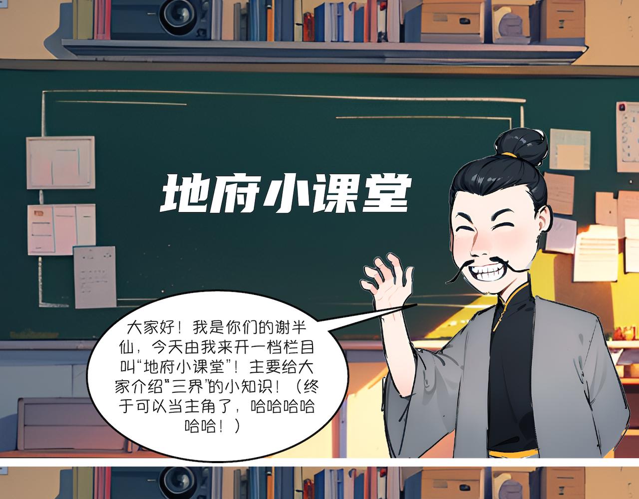地府小课堂&mdash;&mdash;地府排名-第15话