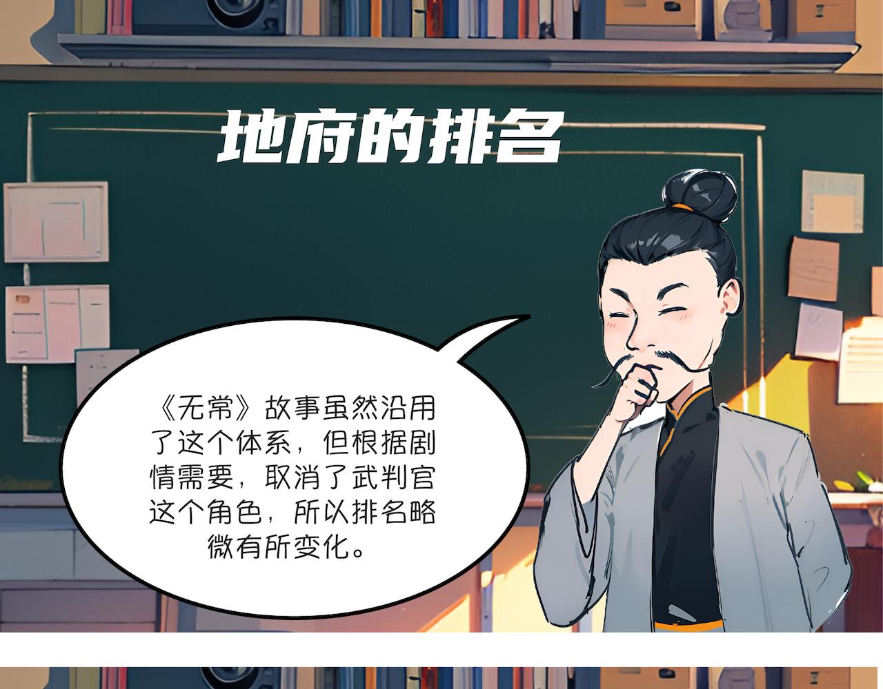 地府小课堂&mdash;&mdash;地府排名-第15话