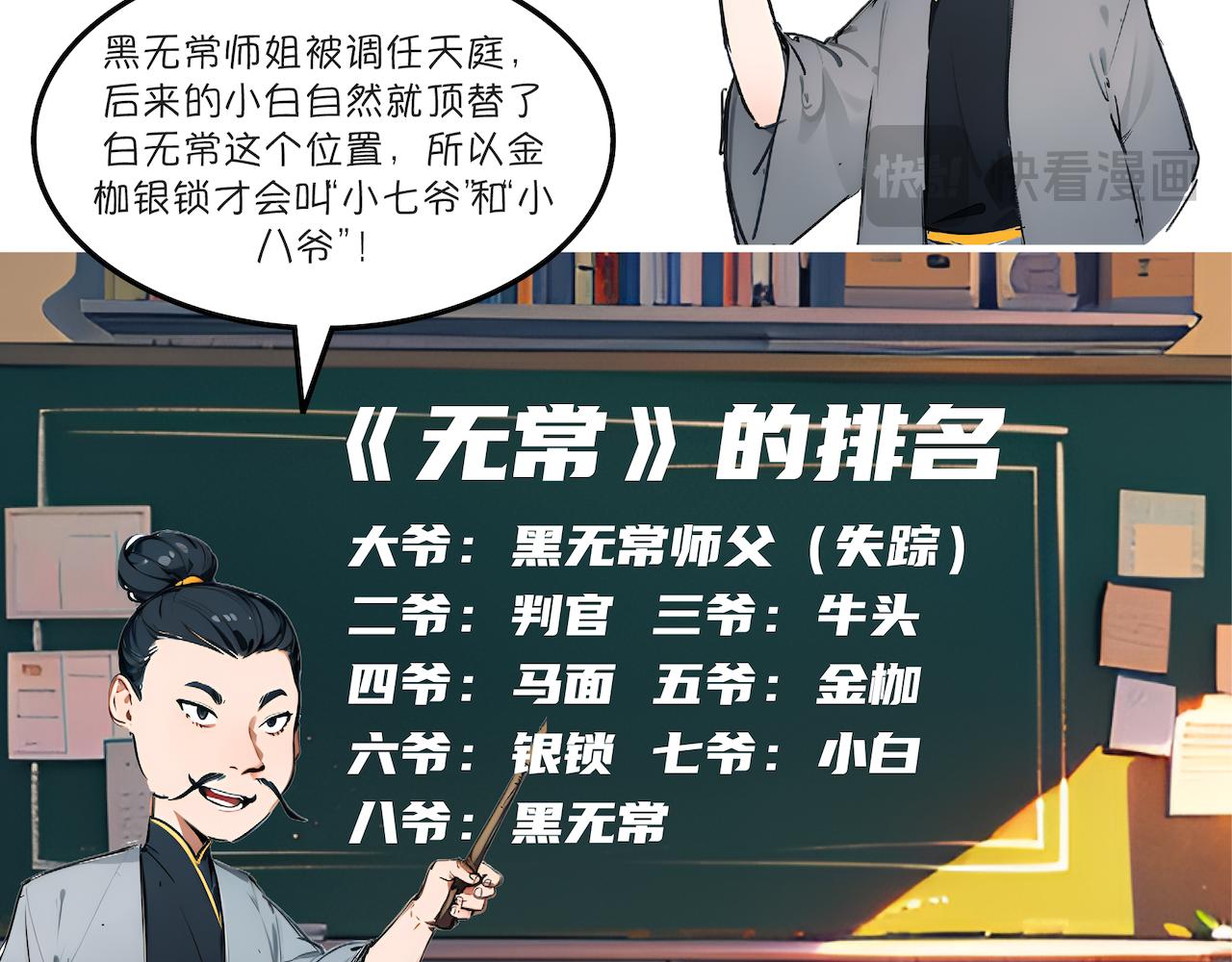 地府小课堂&mdash;&mdash;地府排名-第15话