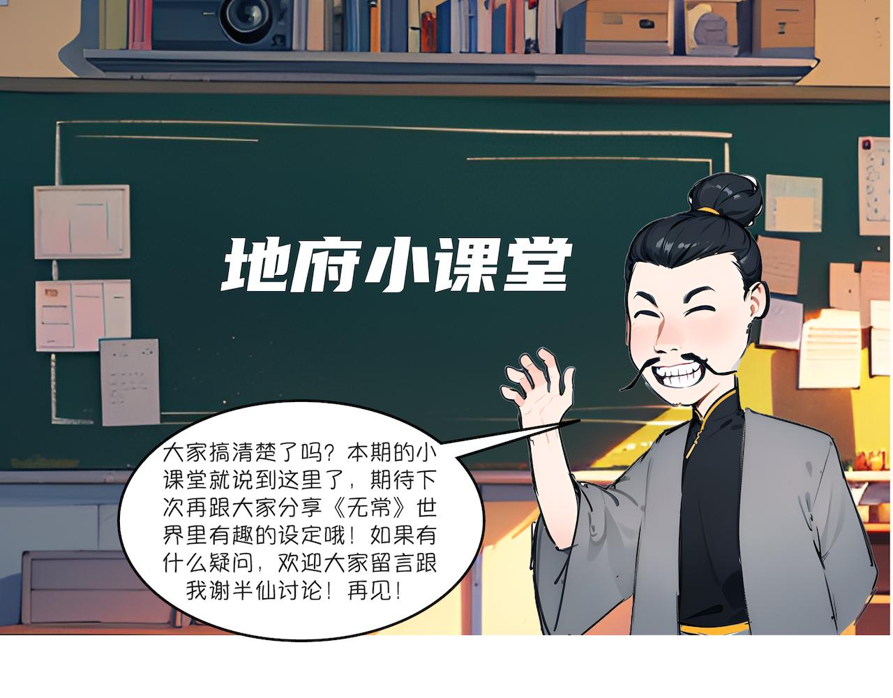 地府小课堂&mdash;&mdash;地府排名-第15话