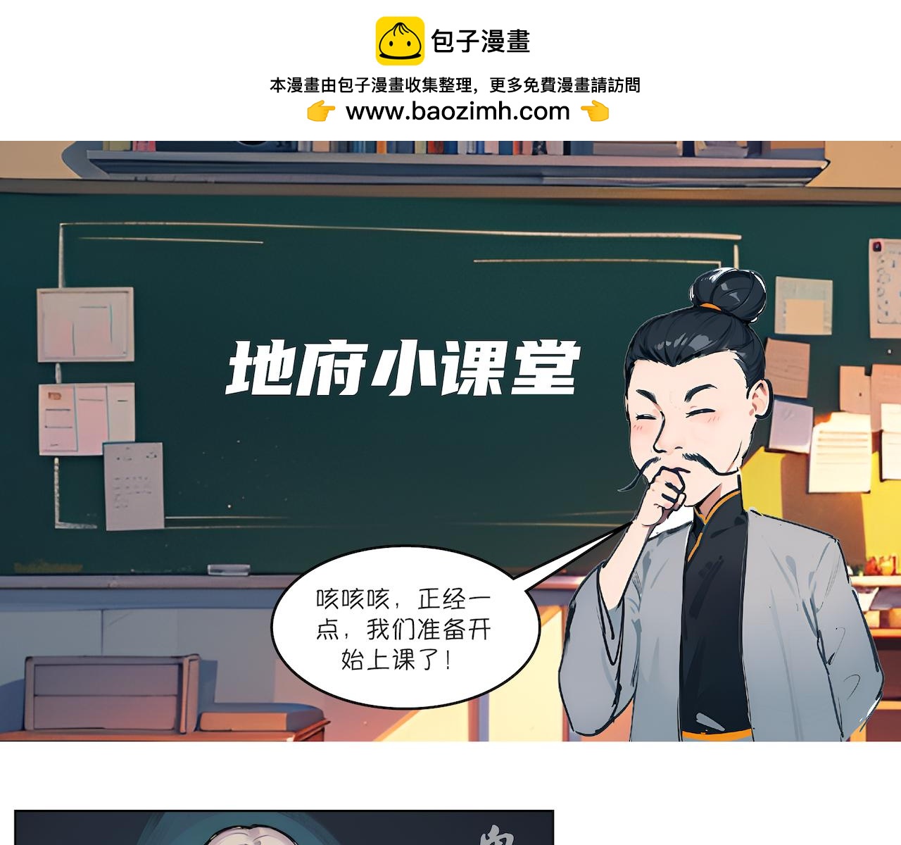 地府小课堂&mdash;&mdash;地府排名-第15话