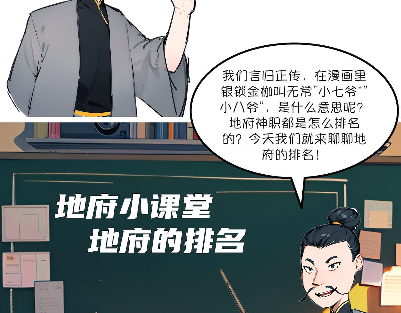 地府小课堂&mdash;&mdash;地府排名-第15话