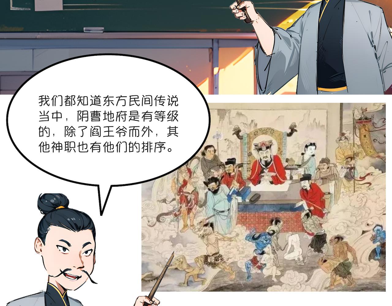地府小课堂&mdash;&mdash;地府排名-第15话