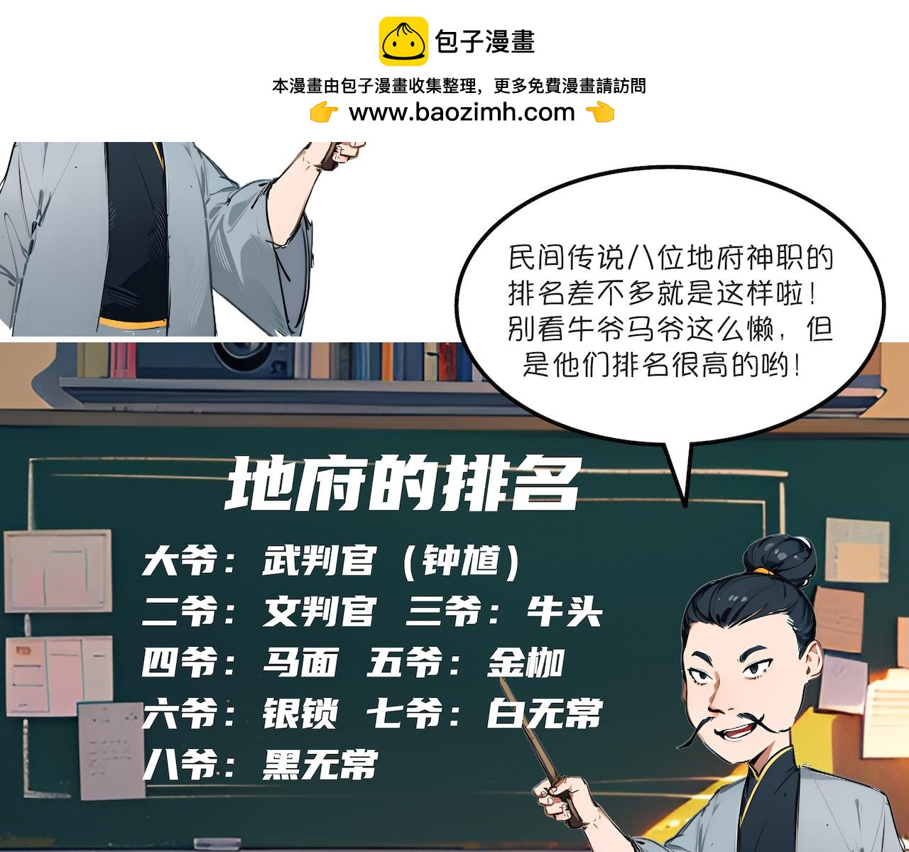 地府小课堂&mdash;&mdash;地府排名-第15话