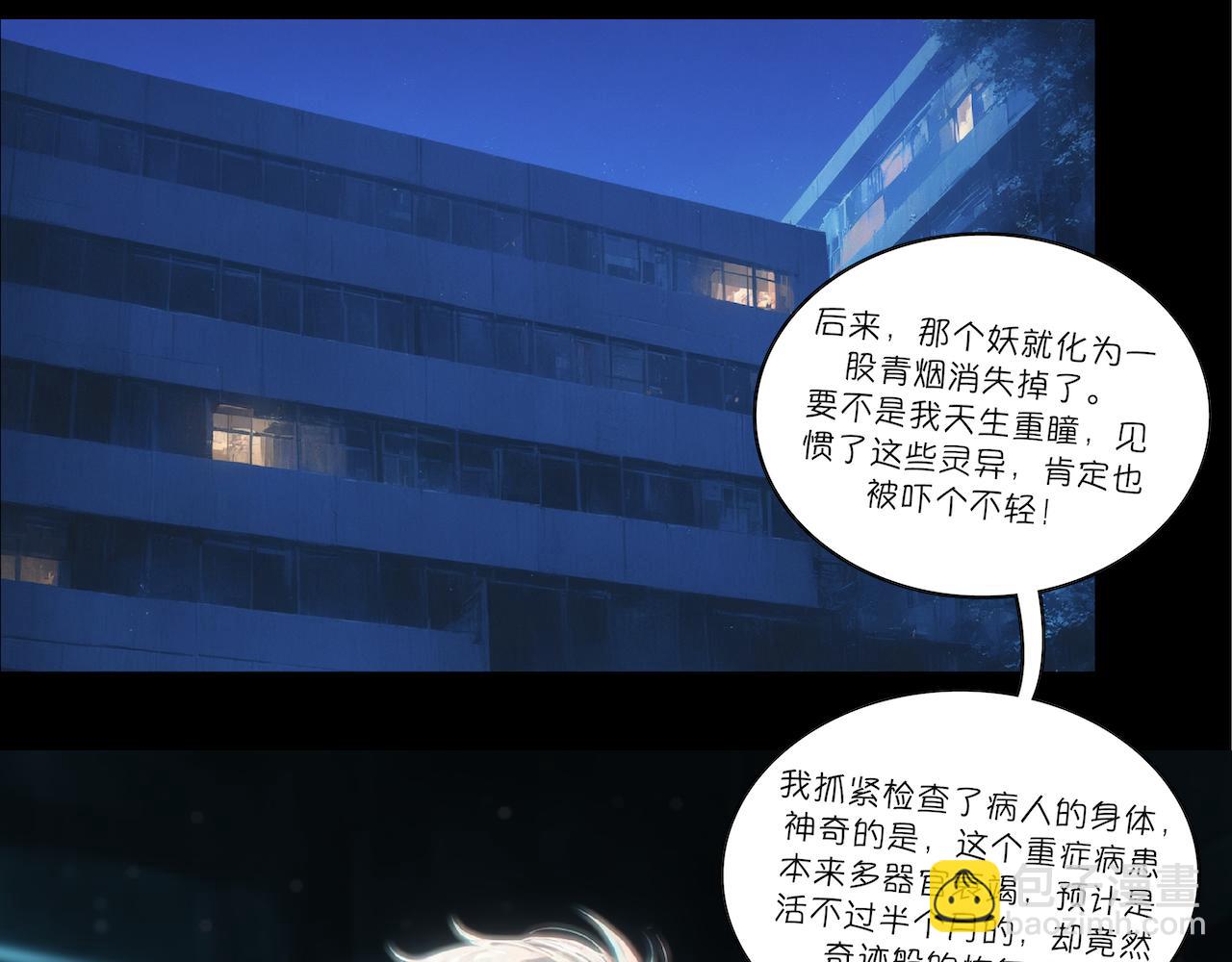 23-以魂养魂(1/2)-第25话