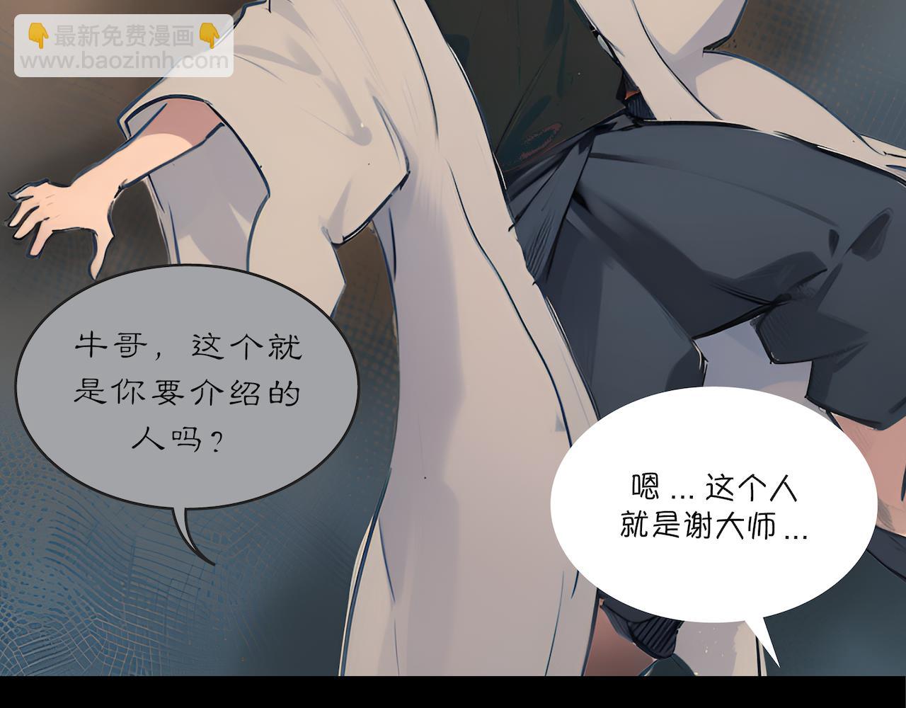 08-谢大师-第9话